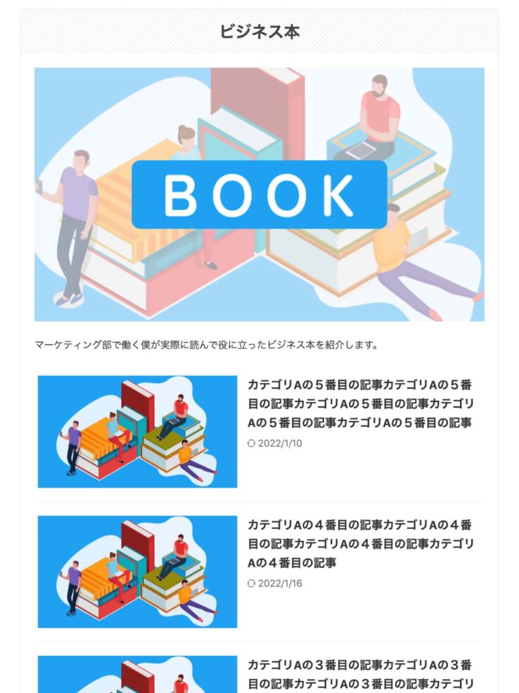 AFFINGER6(アフィンガー６)SEOに強いトップページ(ブログ編)完成図(タブレット)