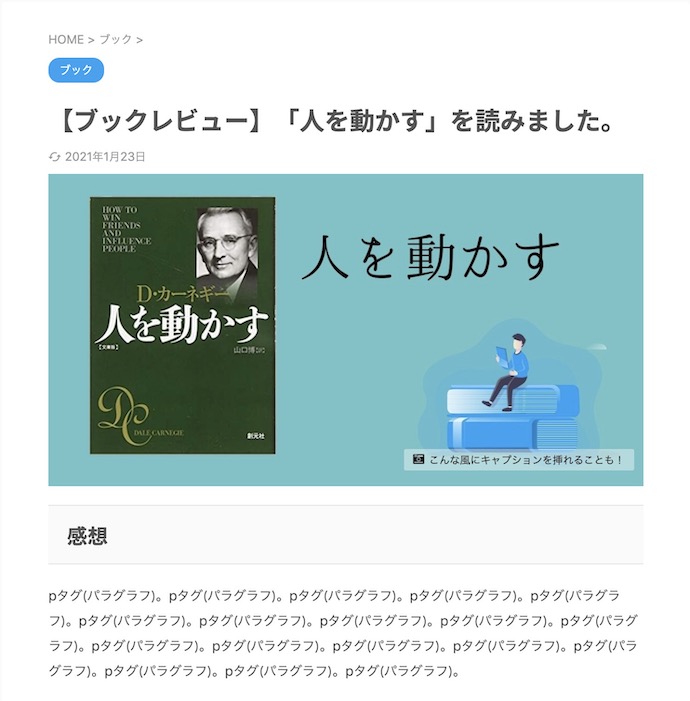 AFFINGER6のアイキャッチ(キャプションを挿れた状態)