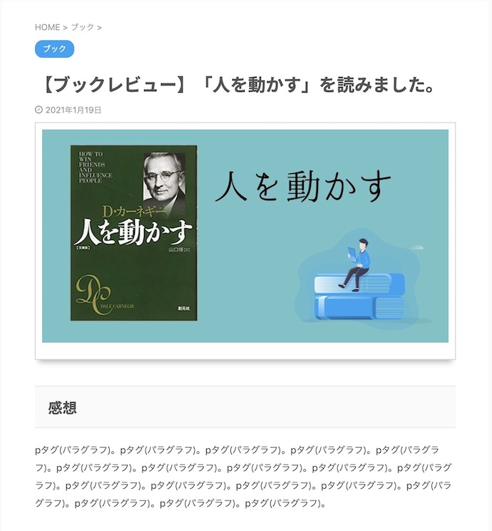 AFFINGER6のアイキャッチ(タイトルと場所を入れ替えた状態、ポラロイド風)