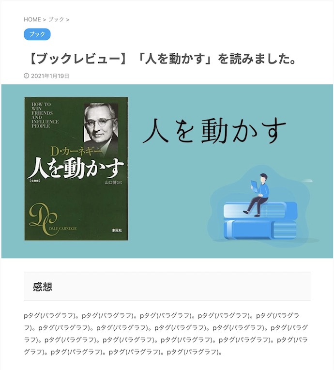 AFFINGER6のアイキャッチ(タイトルと場所を入れ替えた状態、ワイド化)