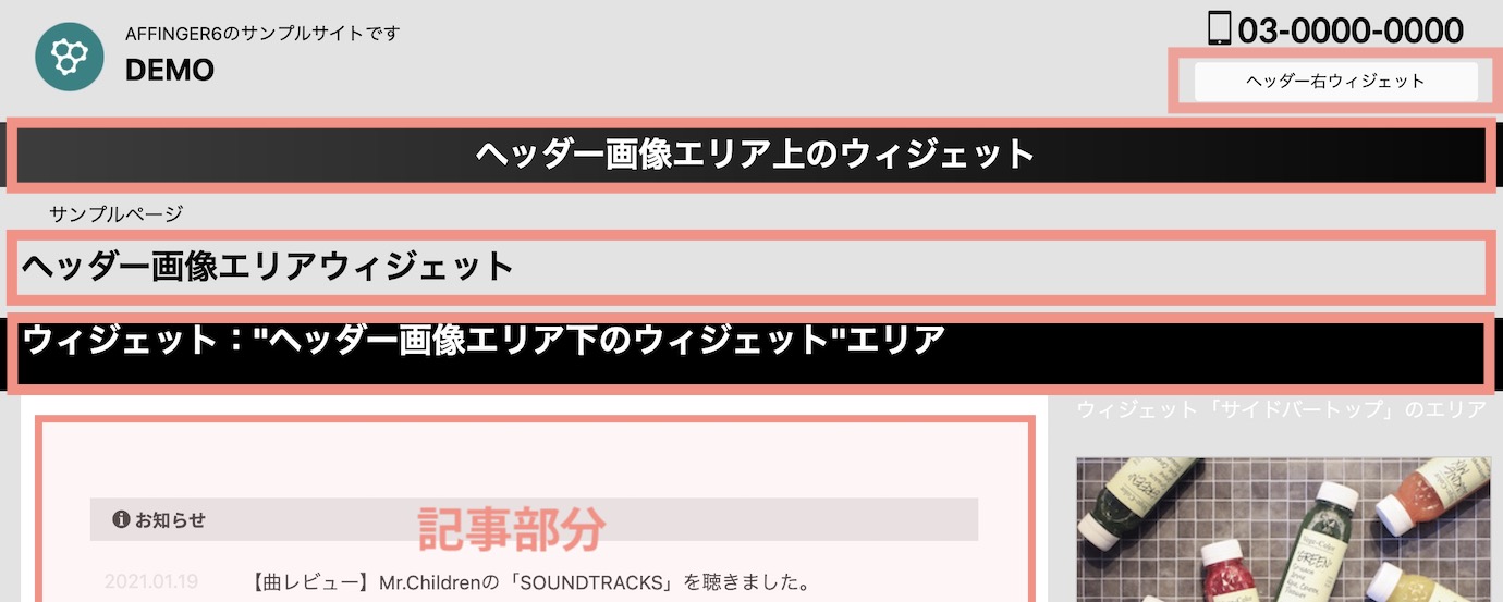 ウィジェット紹介 ヘッダー 部分に挿入できるウィジェット４つ アフィンガーラボ