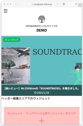 AFFINGER/ヘッダー記事スライドショー(スマホ)