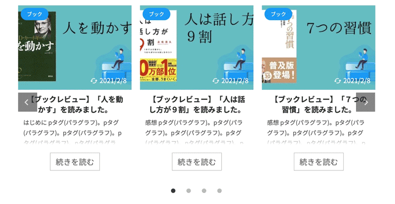 カテゴリー一覧スライドショー機能