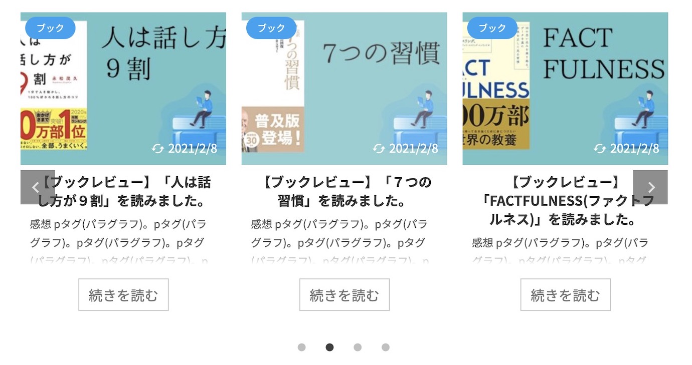 カテゴリ一覧スライドショー機能(デフォルト)