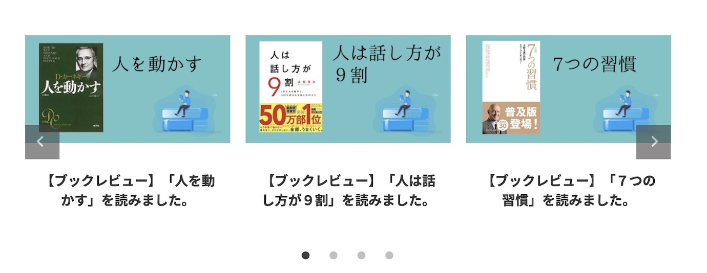 カテゴリ一覧スライドショー機能(アイキャッチ+タイトル)