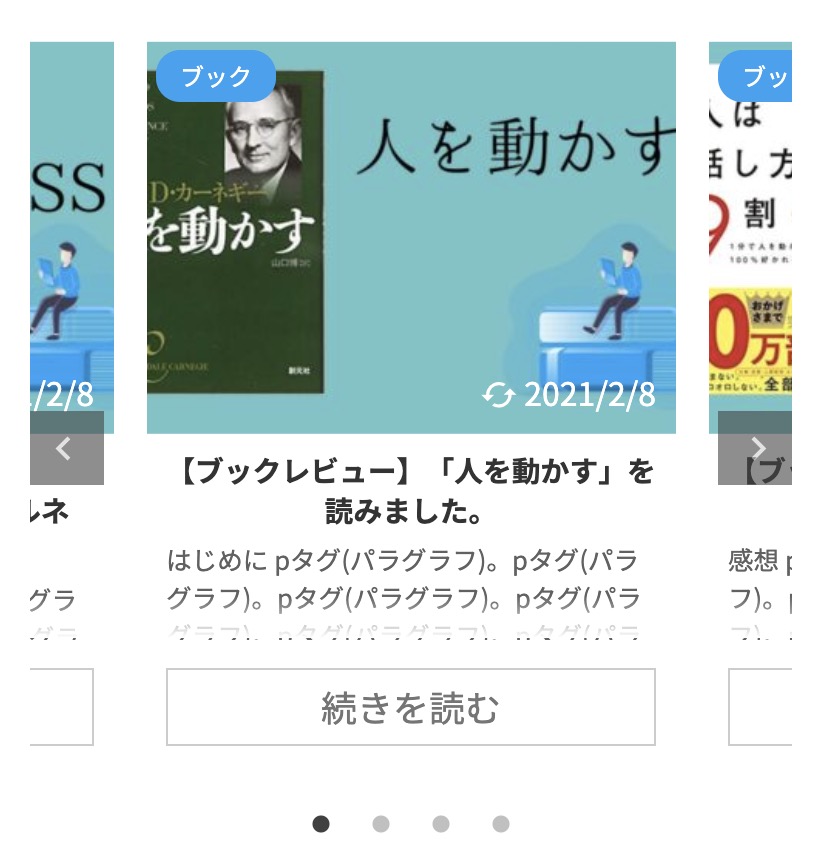 カテゴリ一覧スライドショー機能(モバイル1)