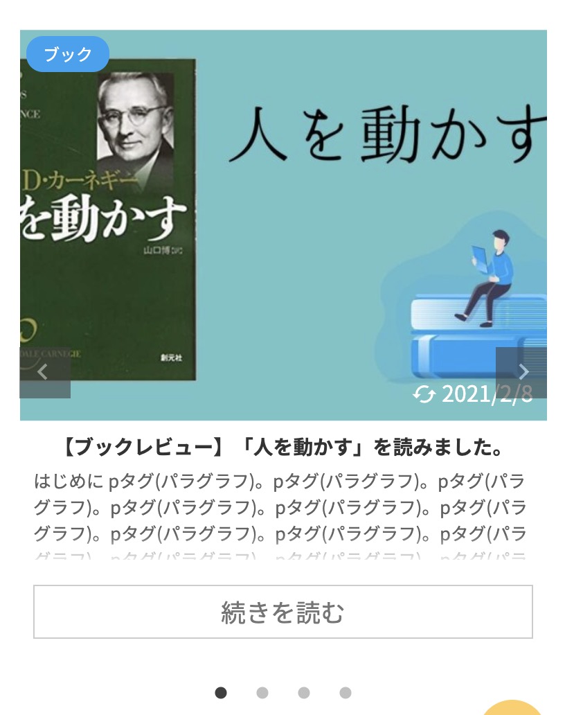 カテゴリ一覧スライドショー機能(モバイル2)