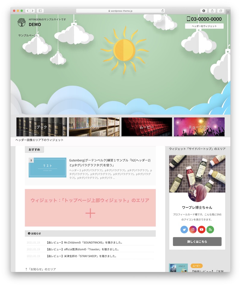 ヘッダーカードの挿入場所(AFFINEGR)