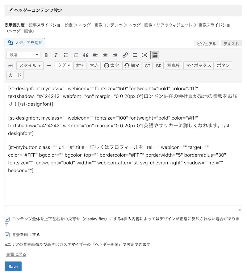 Affinger6 ヘッダーを画像１枚で覆うかっこいいデザイン Headerエリア 機能の紹介