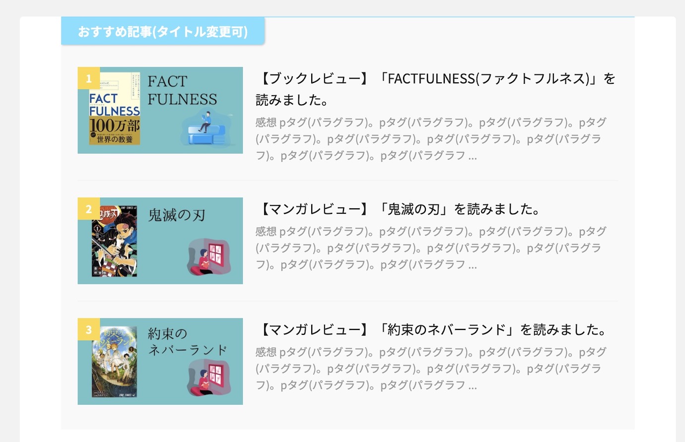 おすすめ記事一覧(AFFINGER)