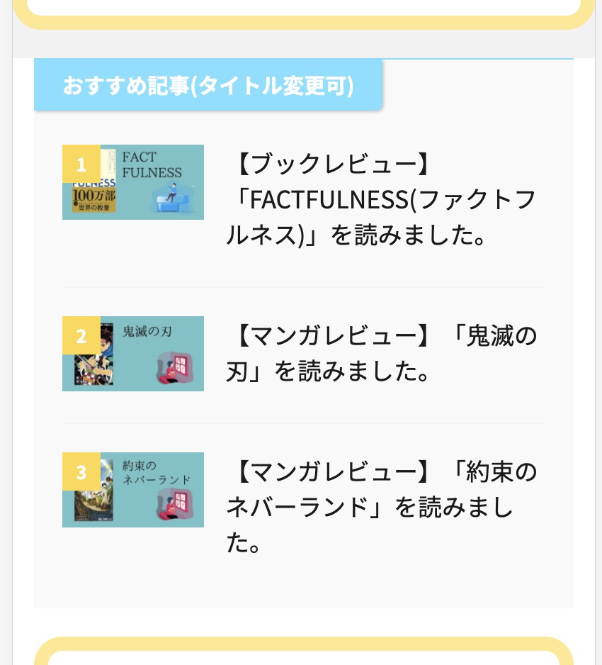 おすすめ記事一覧(モバイル)