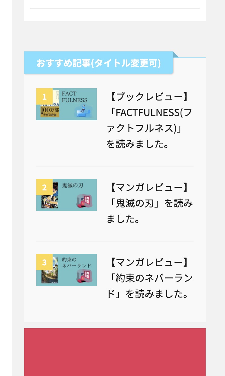 おすすめ記事一覧(サイドバー)