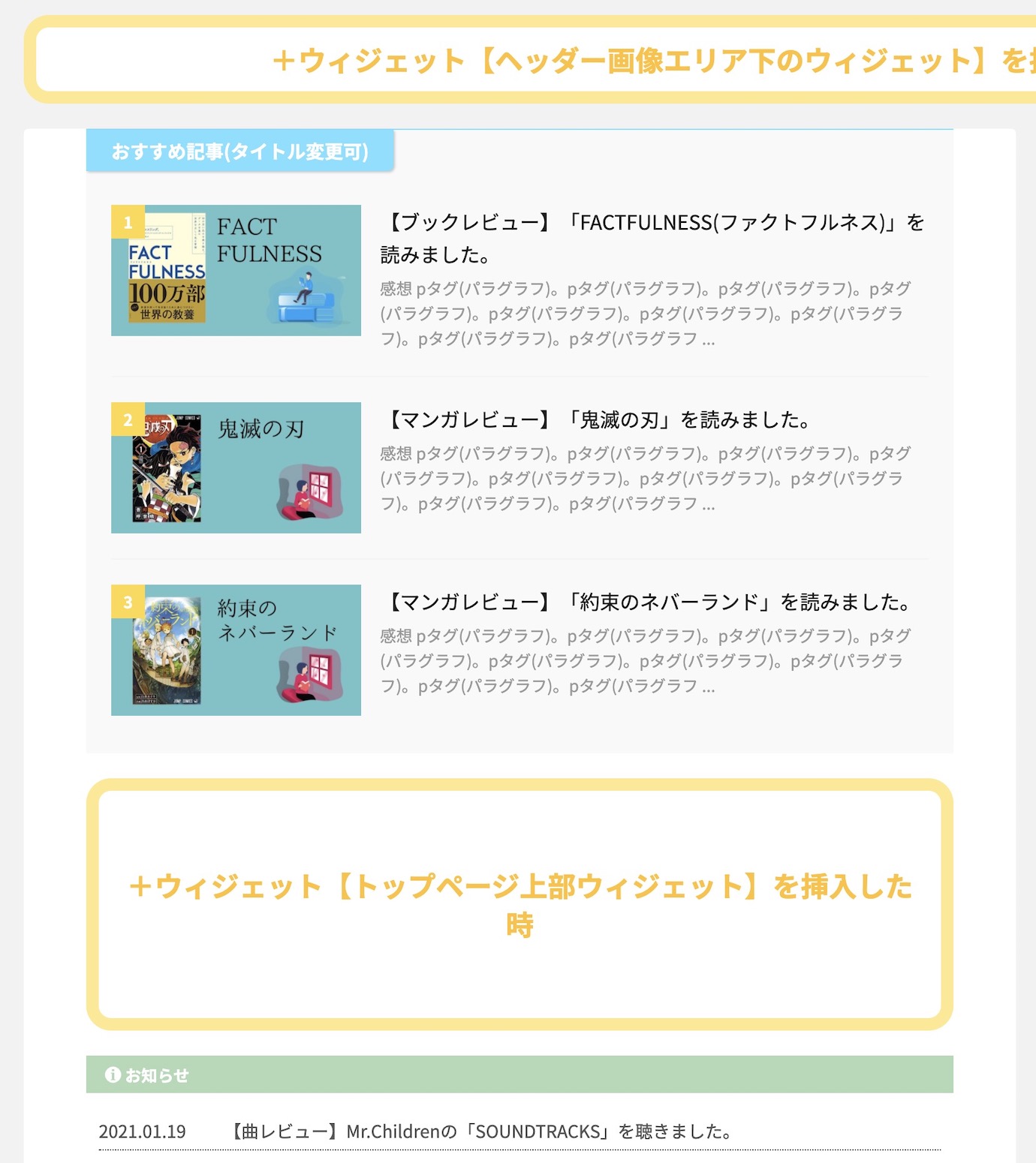 おすすめ記事一覧(引きの画)