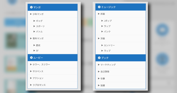 “サイドバーメニュー(サイトの中身を目次のように並べる機能)”