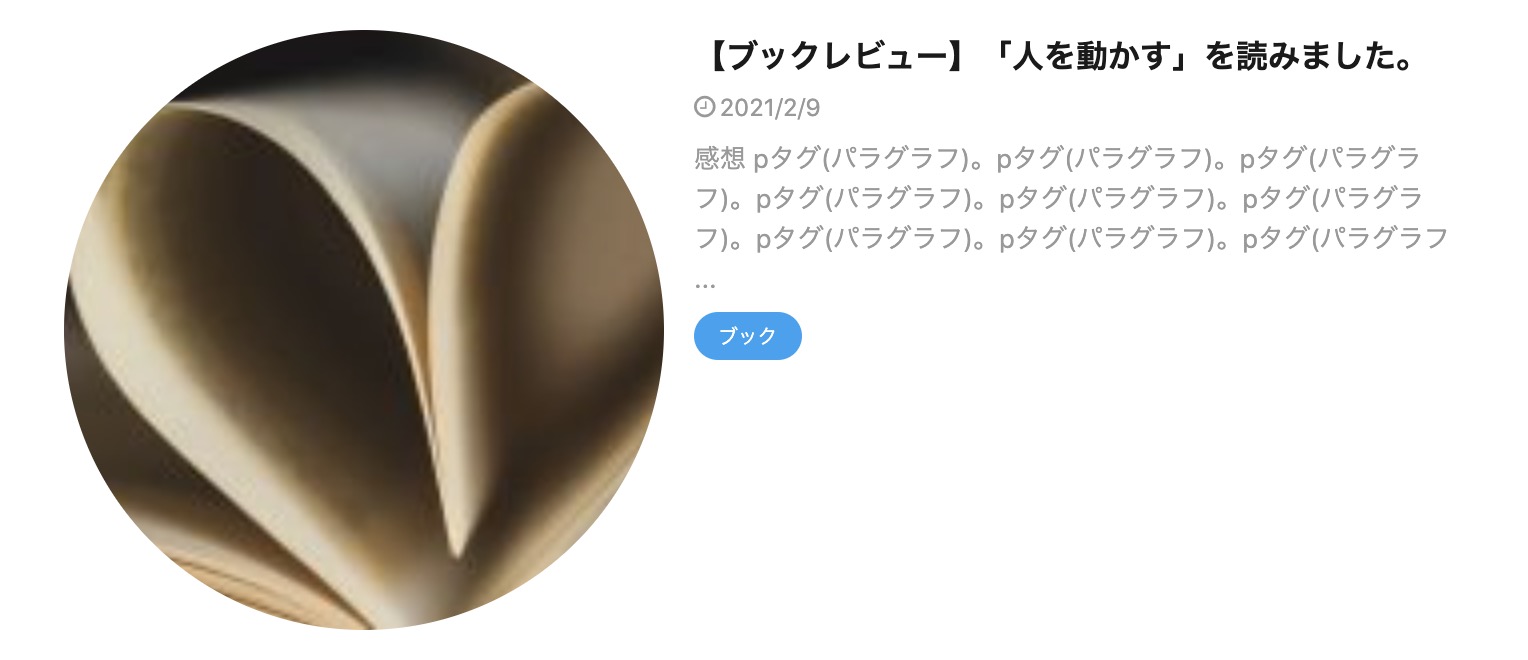 サムネイル(丸くする×サイズをもっと大きくする)