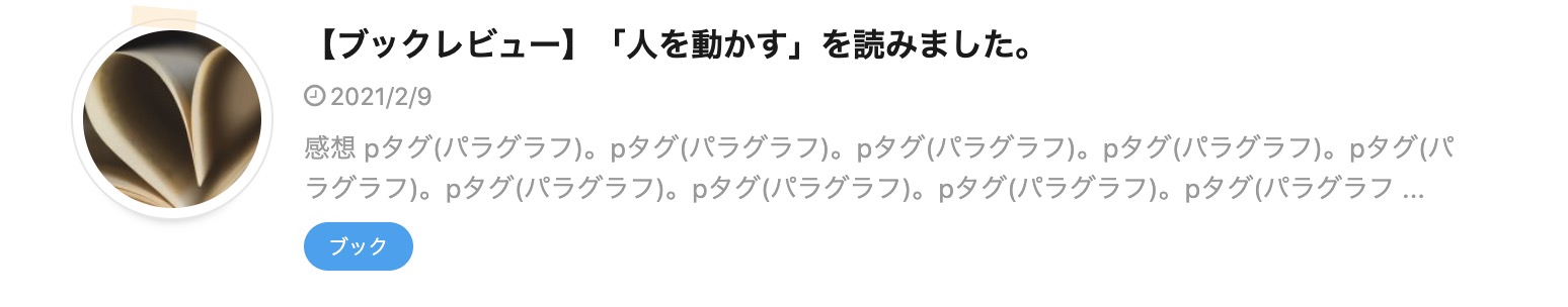 サムネイル(丸くする×ポラロイド風+セロテープを付ける)