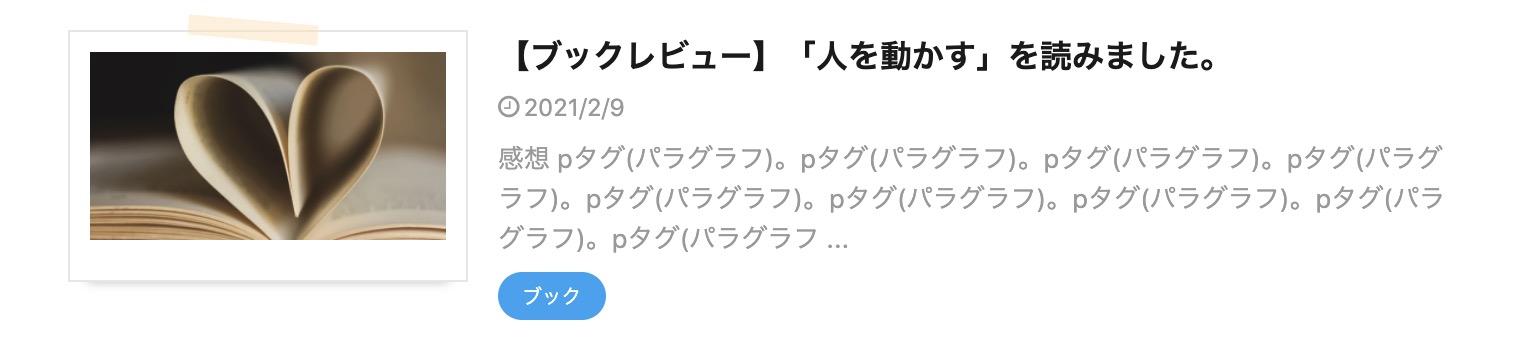 サムネイル(フルサイズ×ポラロイド風にする+セロテープ)