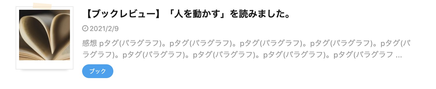 サムネイル(正方形×ポラロイド風にする+セロテープ)