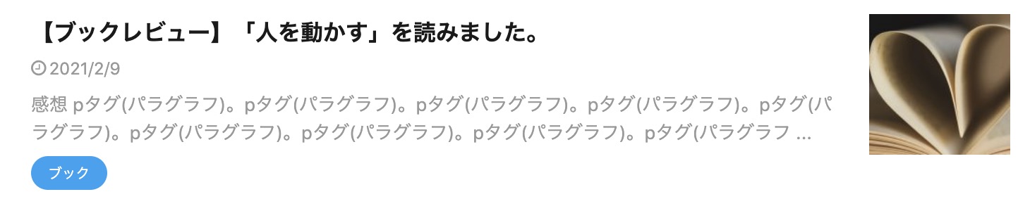 サムネイル(正方形×右側)