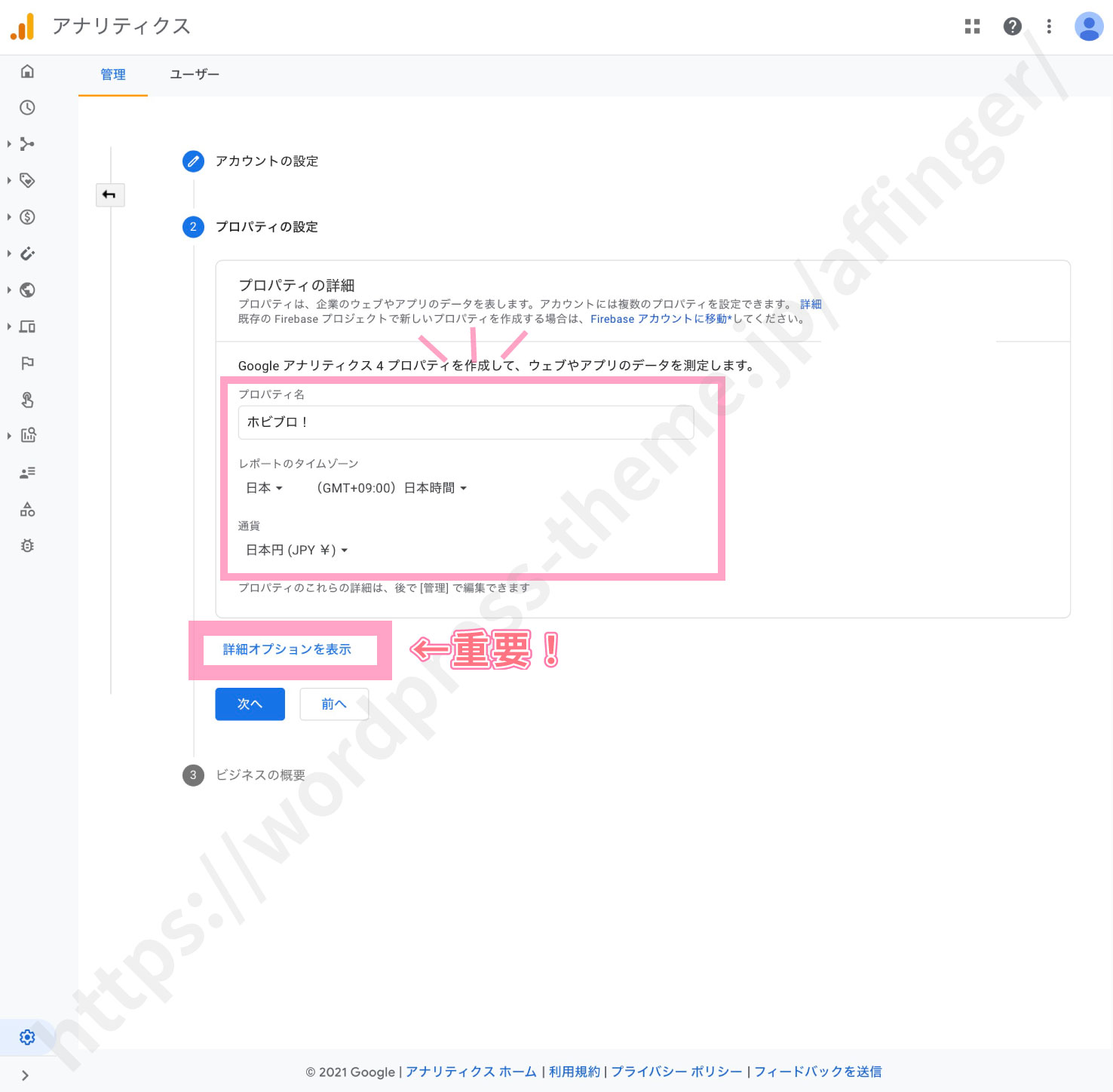 プロパティの作成(Google Analytics)