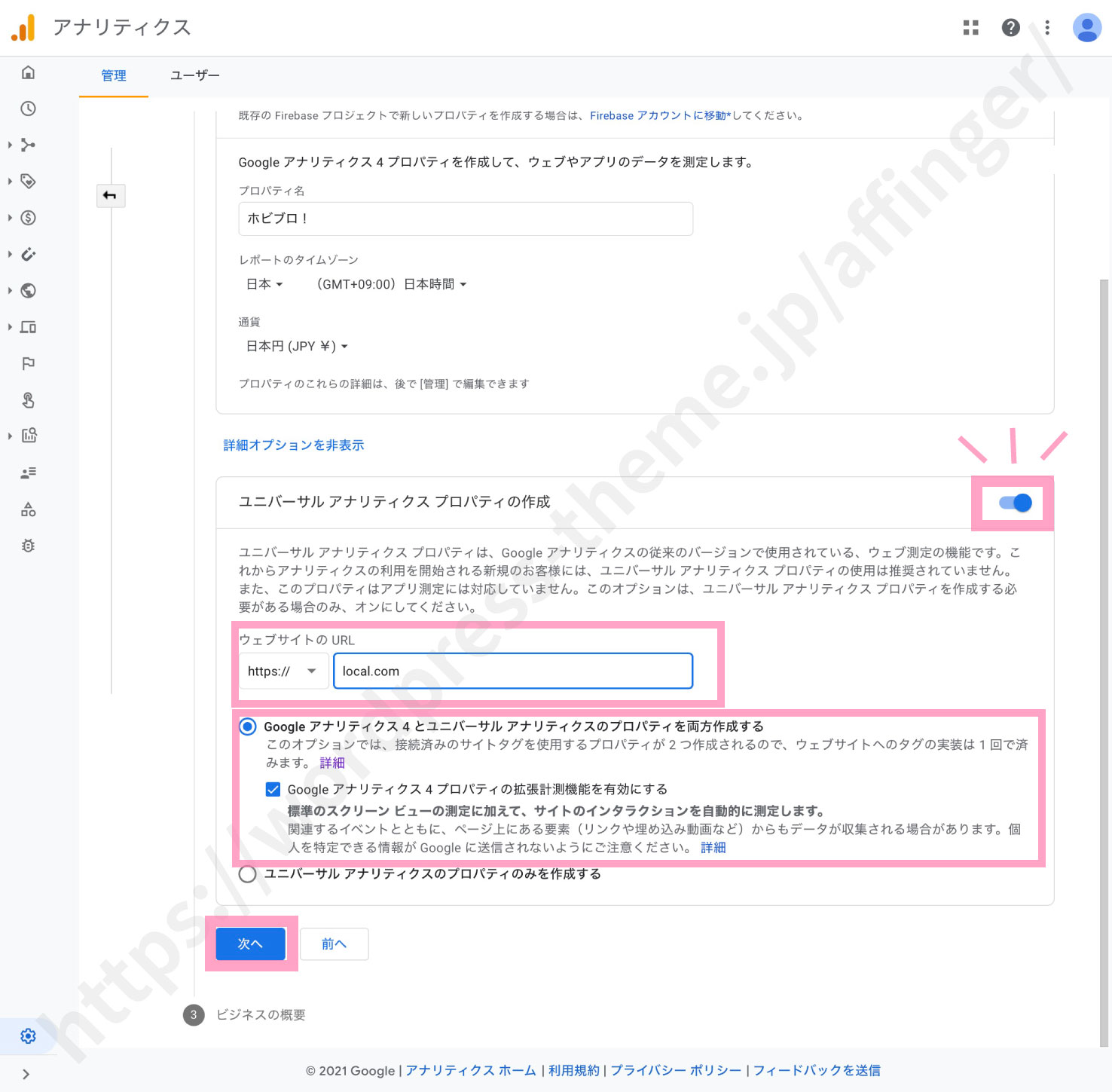 Google アナリティクス 4 とユニバーサル アナリティクスのプロパティを両方作成する(Google Analytics)