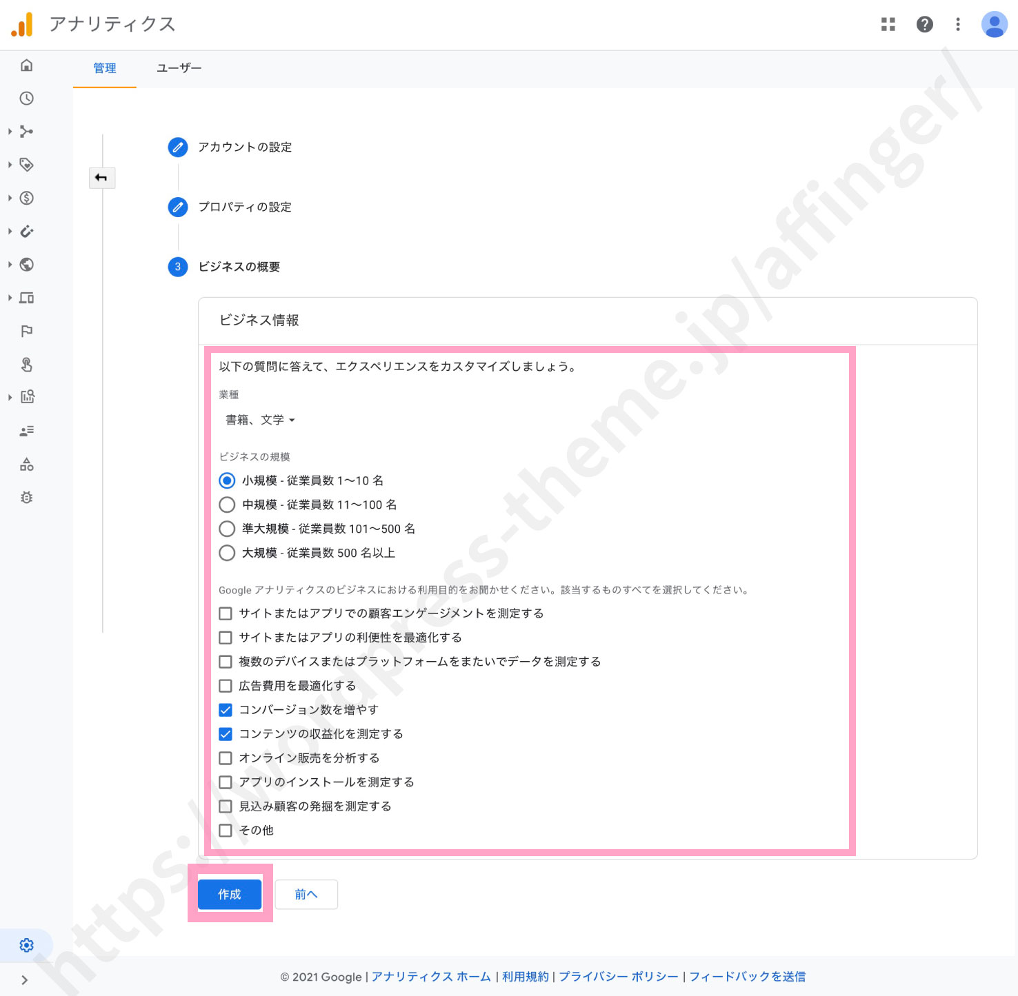 ビジネスの概要(Google Analytics)