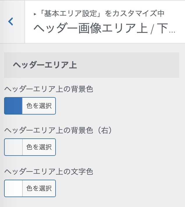 ヘッダー部分に挿入できるウィジェット4つの設定方法 - アフィンガーラボ