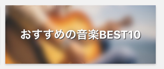 AFFINGER：テキストのある背景をぼかす