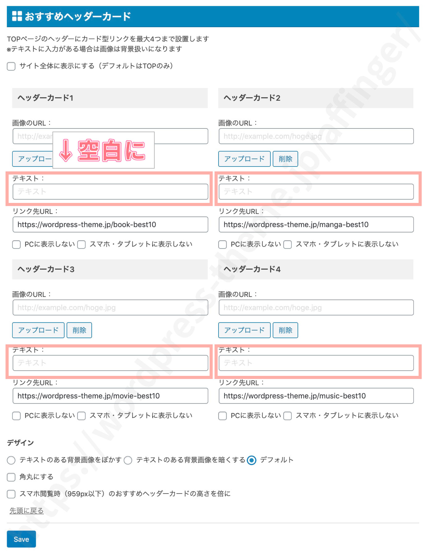 AFFINGER：ヘッダーカード設定画面(テキストを空白に)