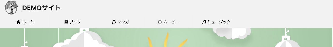 ヘッダーメニューが表示された状態(アイコン)