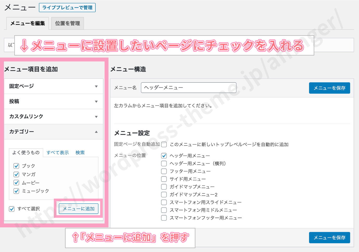 ヘッダーメニュー設定画面：メニュー項目を追加