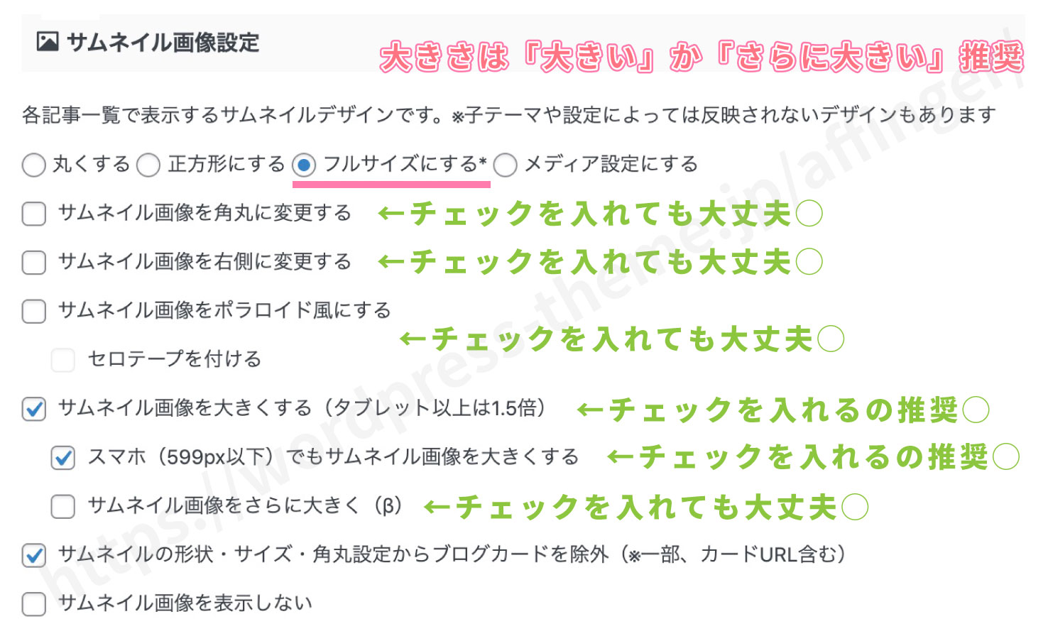 フルサイズのサムネイルと相性がいい設定項目と悪い項目