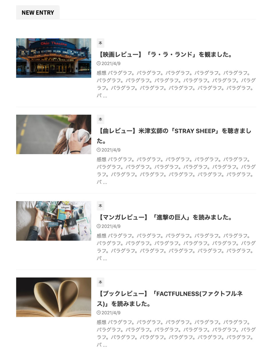 メディア設定のサムネイルを使った記事一覧の例、中サイズ(メインカラム)