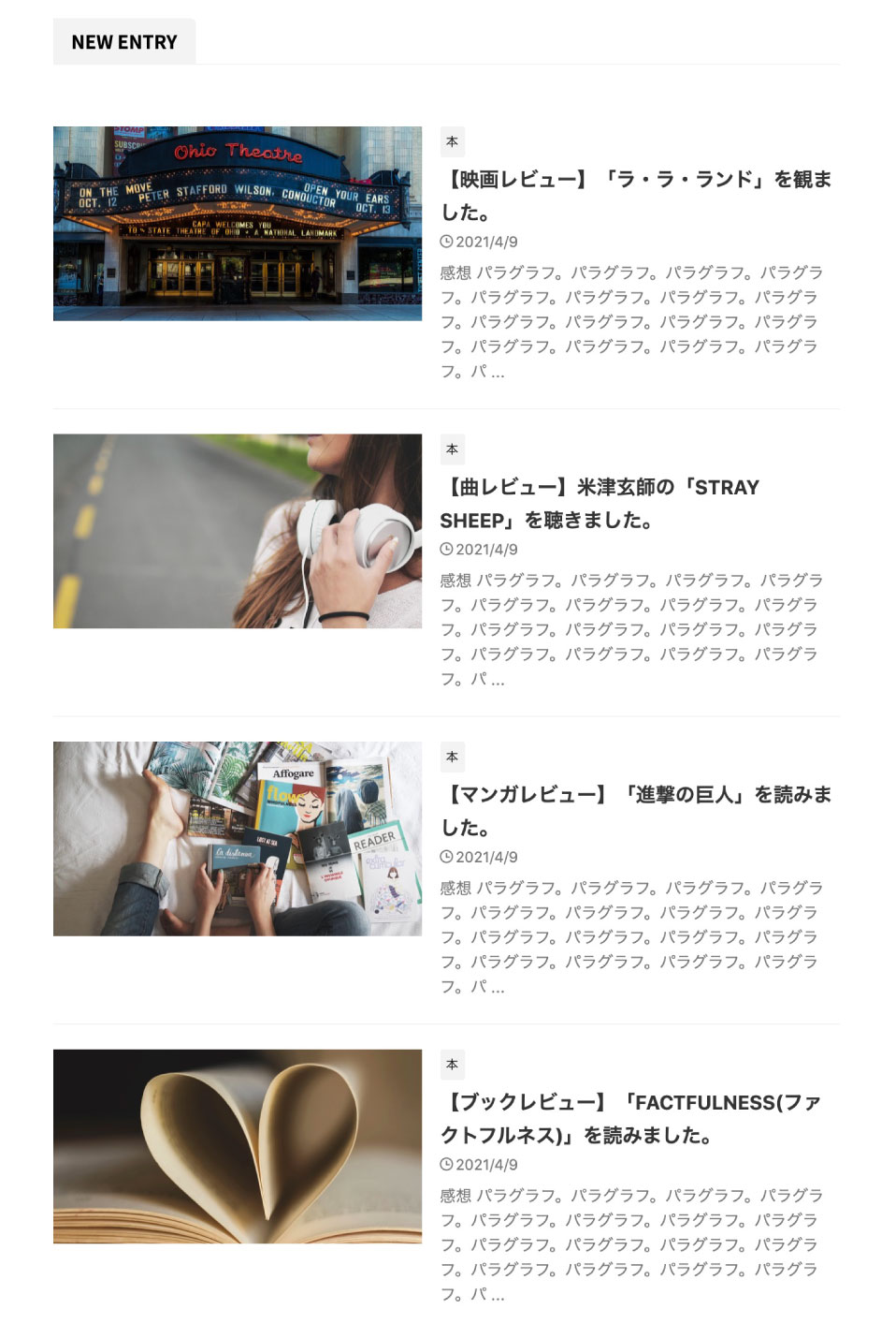 メディア設定のサムネイルを使った記事一覧の例、大サイズ(メインカラム)