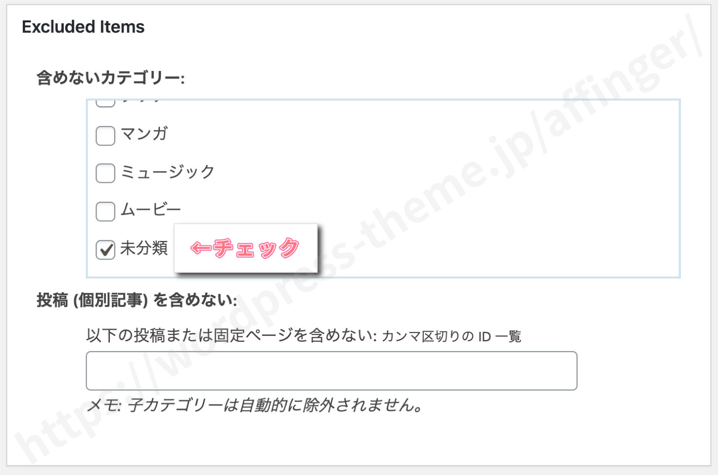 "XML Sitemaps":「Excluded Items」の設定例