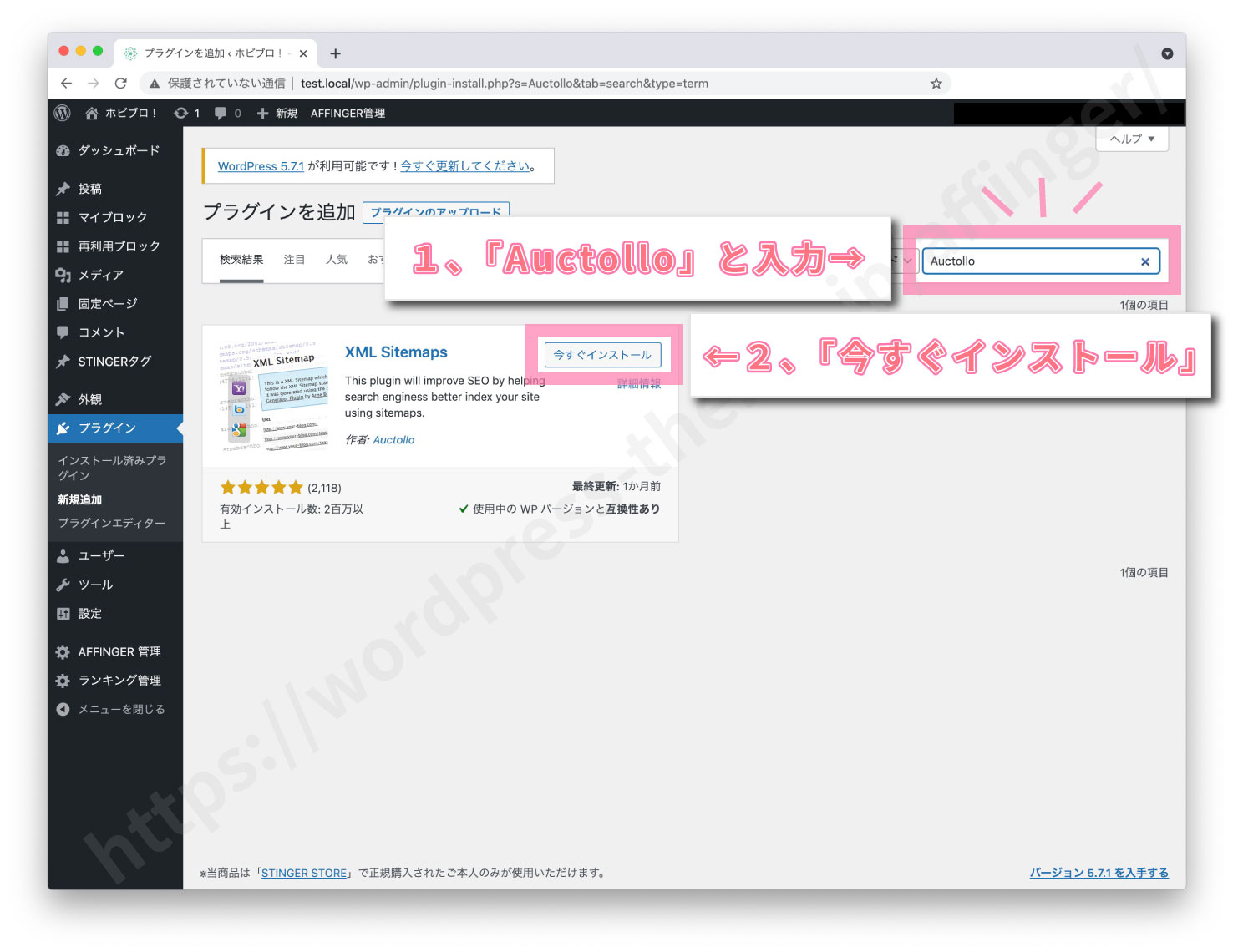 「Auctollo」と入力して"XML Sitemaps"プラグインを検索