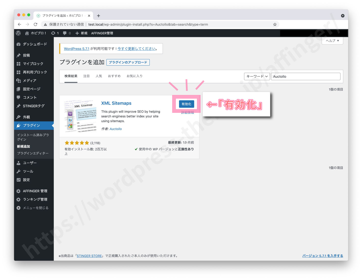 "XML Sitemaps"プラグインをインストール後、有効化