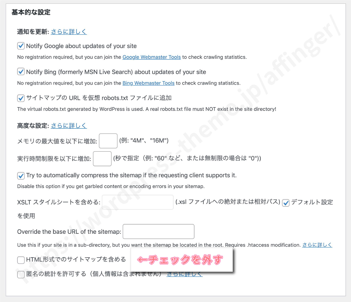 "XML Sitemaps":「基本的な設定」の設定例