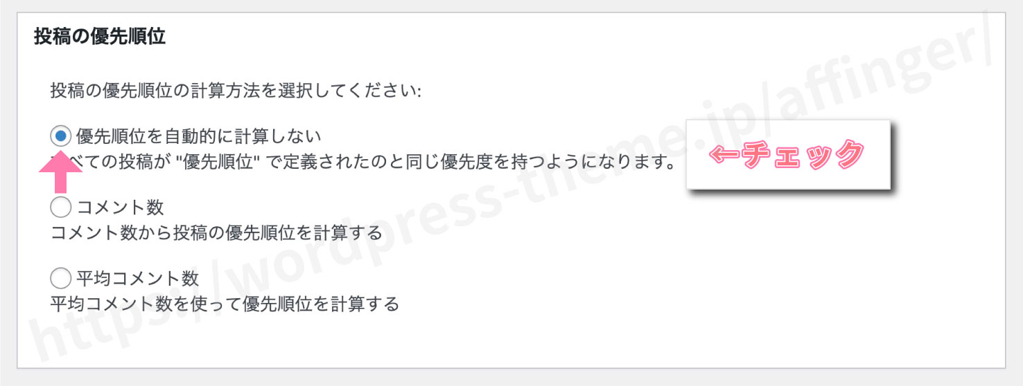 "XML Sitemaps":「投稿の優先順位」の設定例