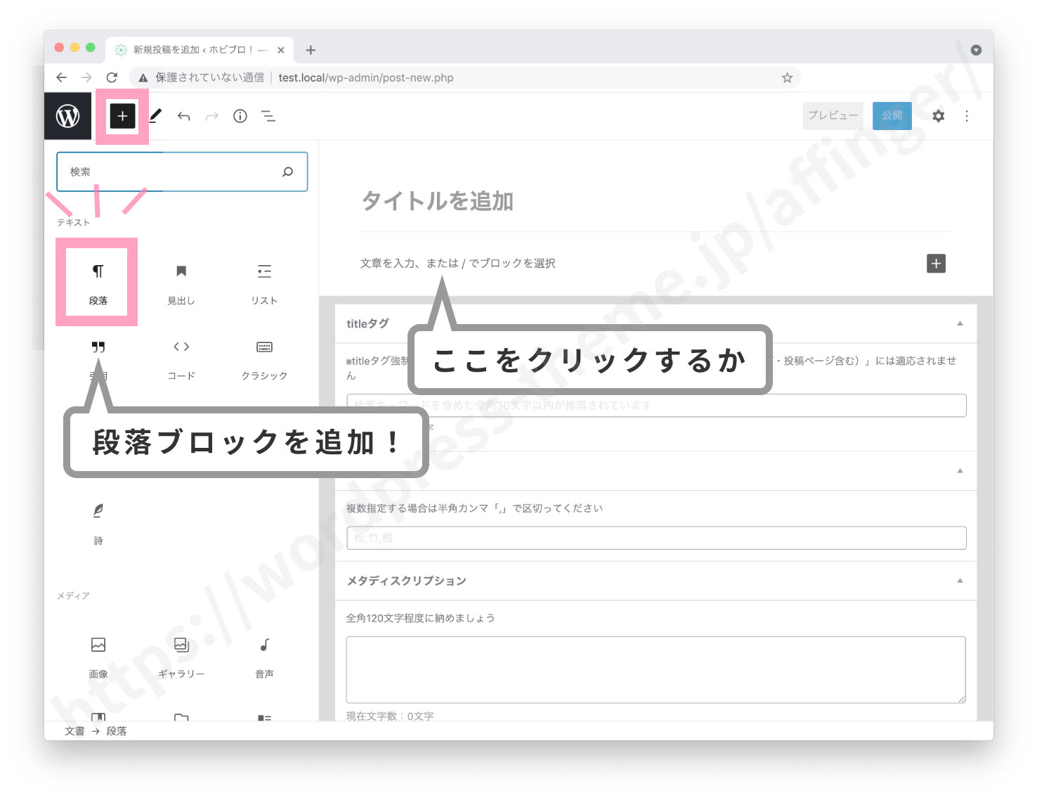 AFFINGER6ブロックエディタの使い方(段落ブロックの呼び出し方)