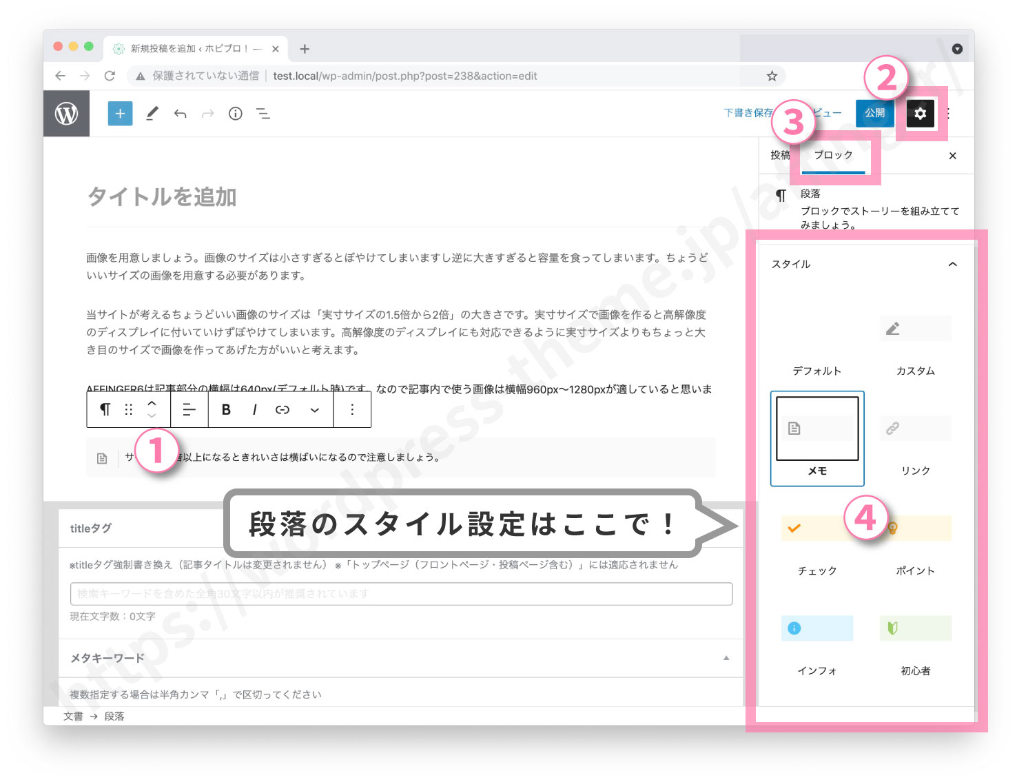 AFFINGER6ブロックエディタの使い方(段落の装飾の仕方)