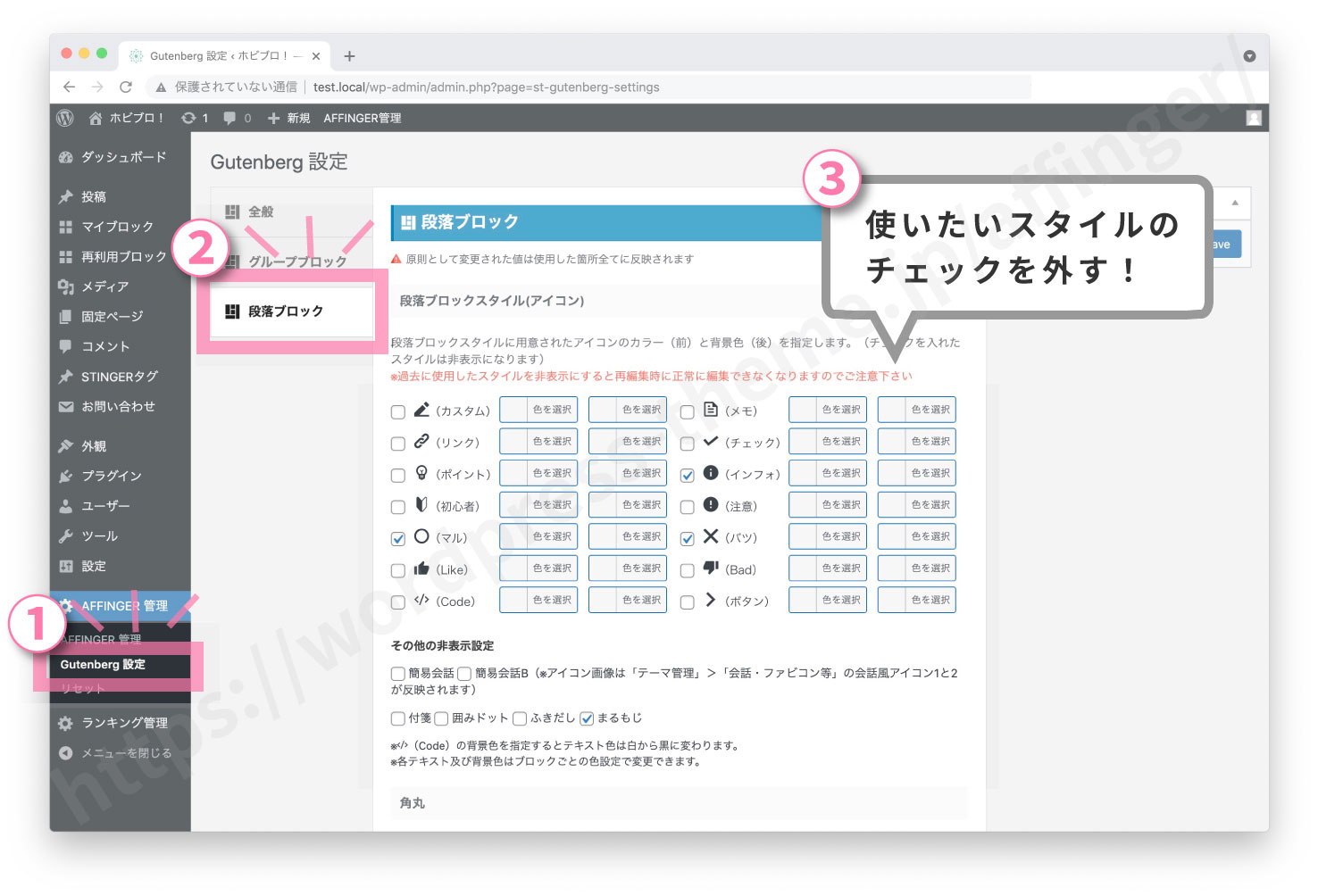 AFFINGER6ブロックエディタの使い方。すべての段落スタイルを使えるようにするには設定で個別に有効化する。