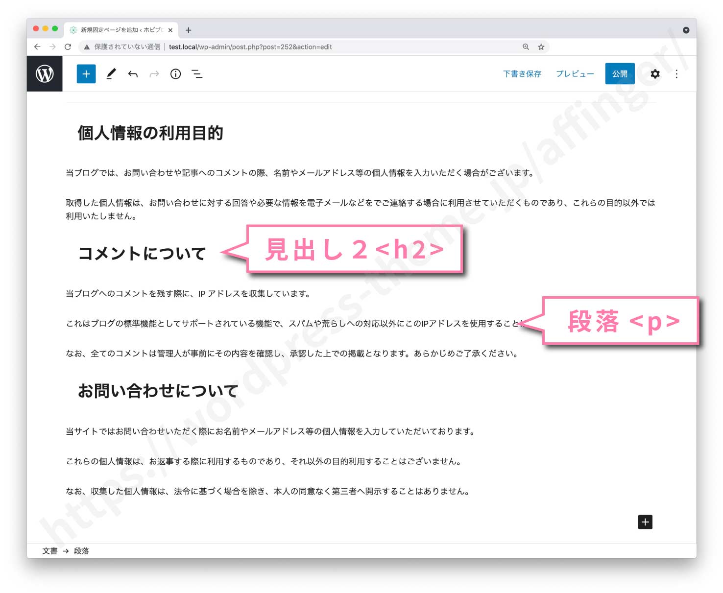 AFFINGER6に「プライバシーポリシー」ページを設置しよう！アドセンス