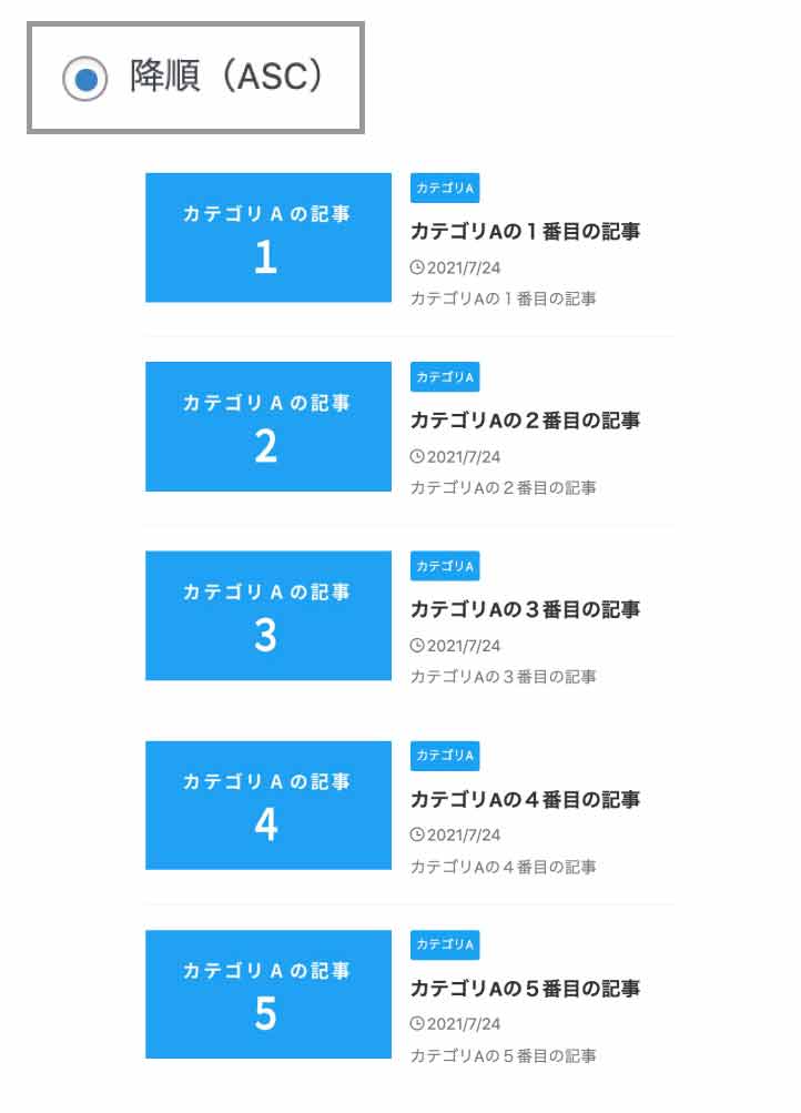 降順(ASC)の並び方の例