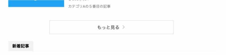 ACTION ver20210719より「もっと見る」ボタンが追加されました。