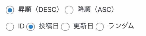 記事の並び順を調節する