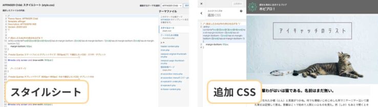 CSSコードを追記する(スタイルシート、追加CSS)