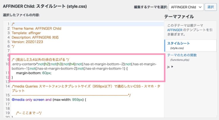 スタイルシートにCSSコードを追記する