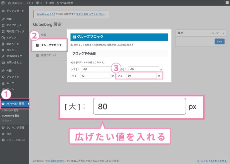 Gutenberg設定で「ブロック下の余白」を設定する