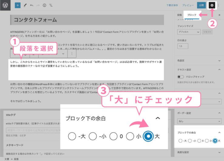 「ブロック下の余白」を変更する方法